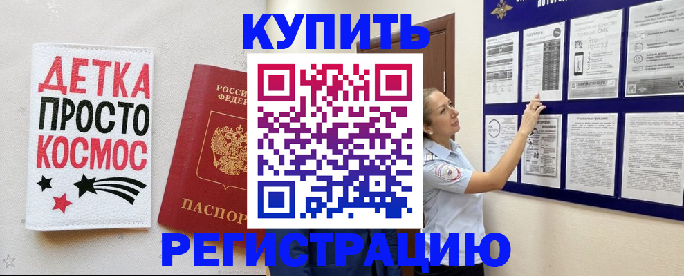 временная регистрация надежно в Шарье