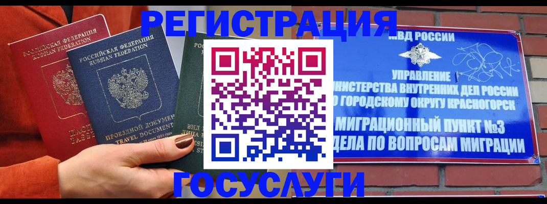 временная регистрация в Шарье