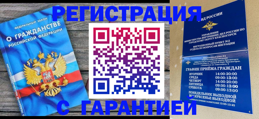 временная регистрация в Шарье